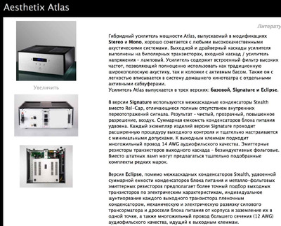 Aesthetix Atlas Mono Signature EMT -50% пара моно-блоков 4