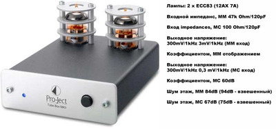 Pro-Ject Tube Box II MM-MC